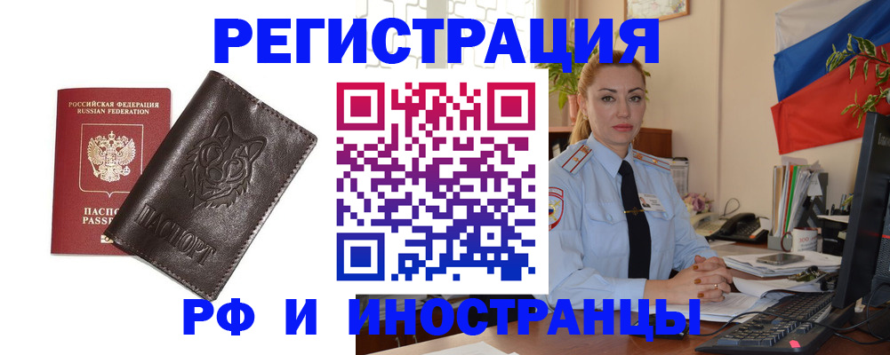 прописка в Фокино