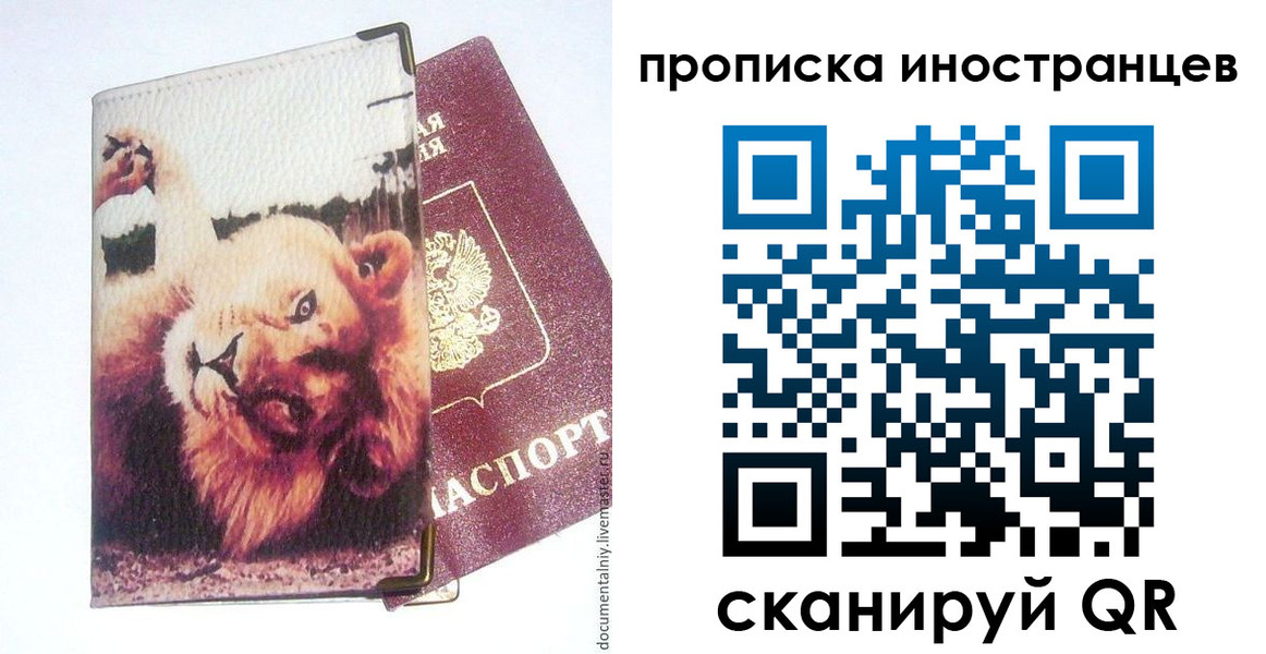 временная регистрация в Фокино