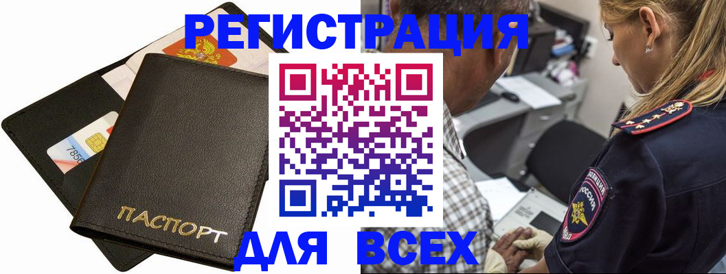 где прописаться в Фокино