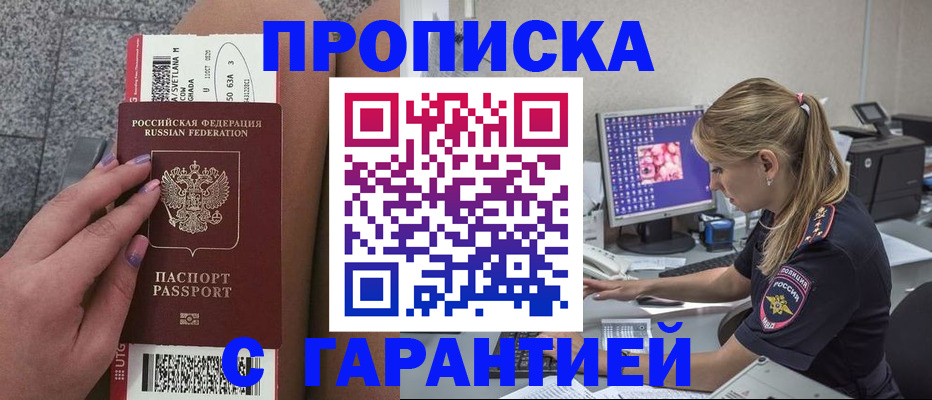 временная регистрация для школы в Фокино