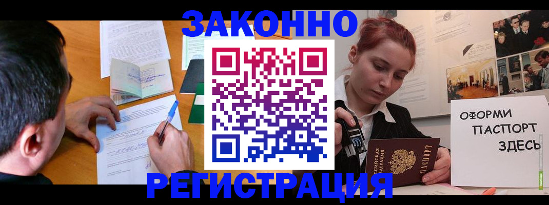 временная регистрация гарантия в Фокино