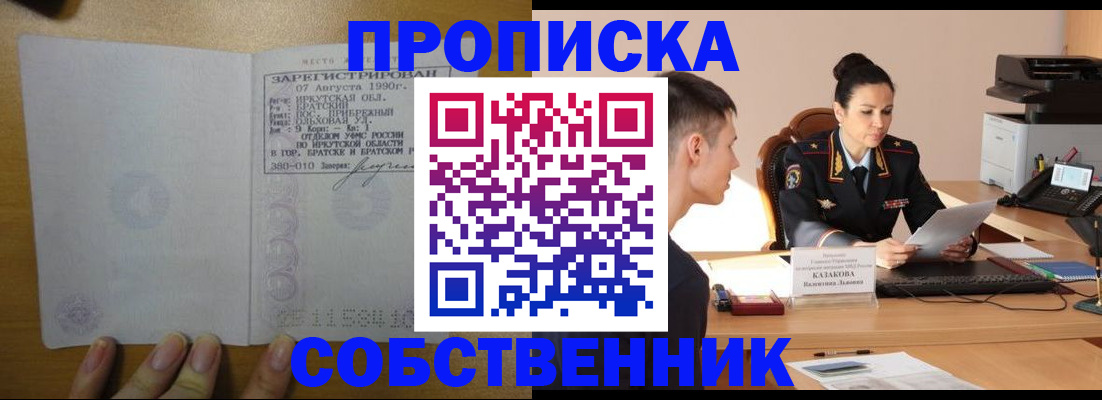 прописка штамп в Фокино