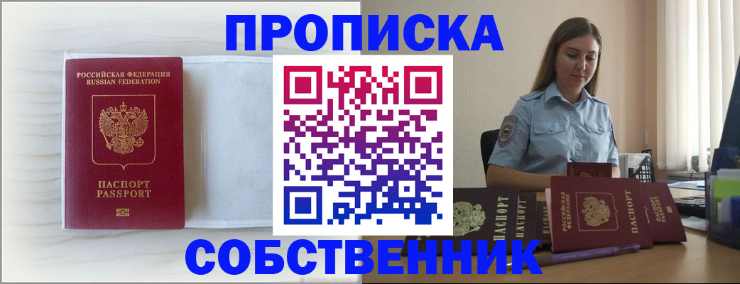 прописка для военкомата в Фокино