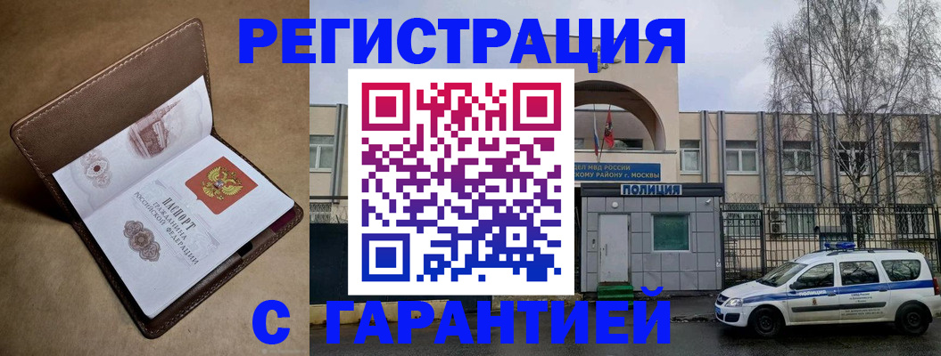 временная регистрация в Фокино